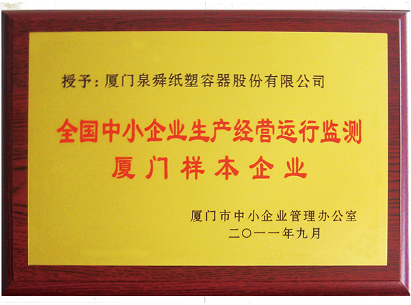 厦门样本企业